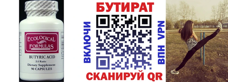 БУТИРАТ вода  Отрадное 