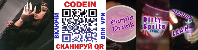 Codein Purple Drank  купить наркотики сайты  Отрадное 